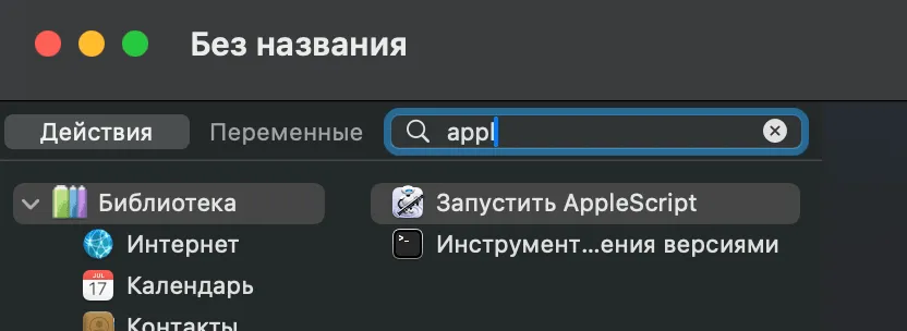 applescript
